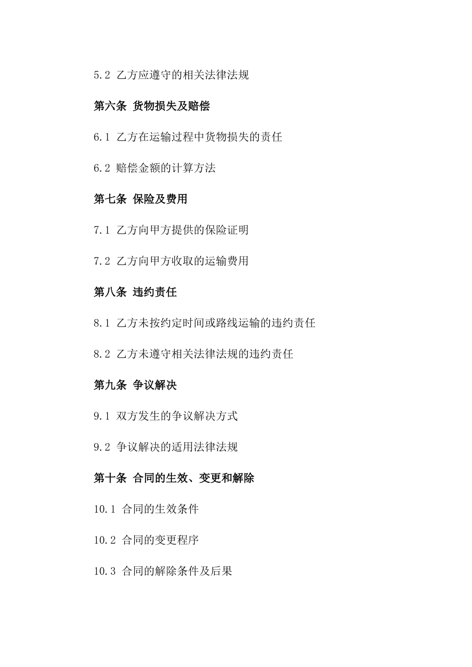 江北区三类危化品运输业务协议模板版_第3页