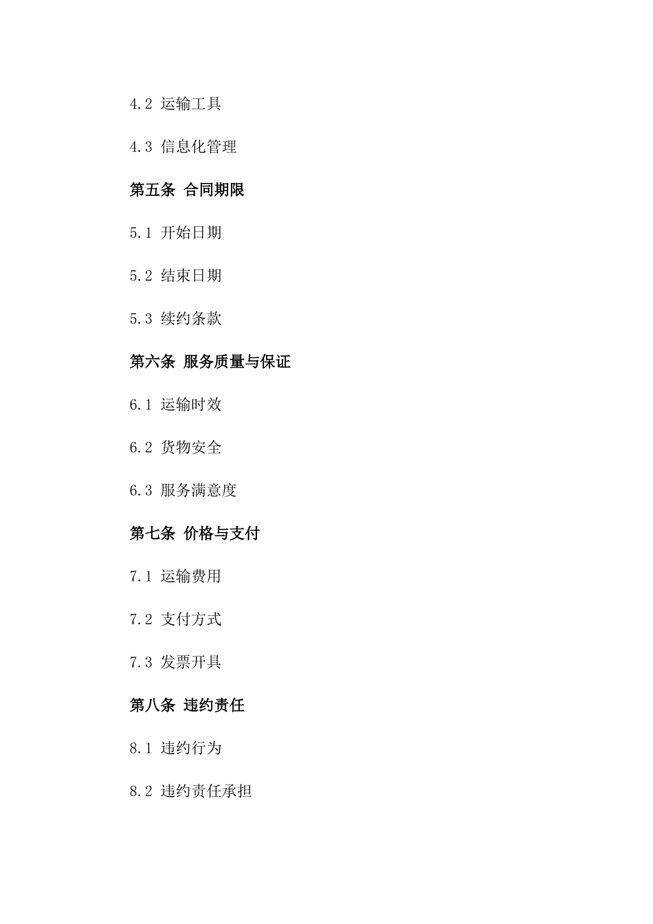 2024年标准化物流运输环境保护协议一_第3页