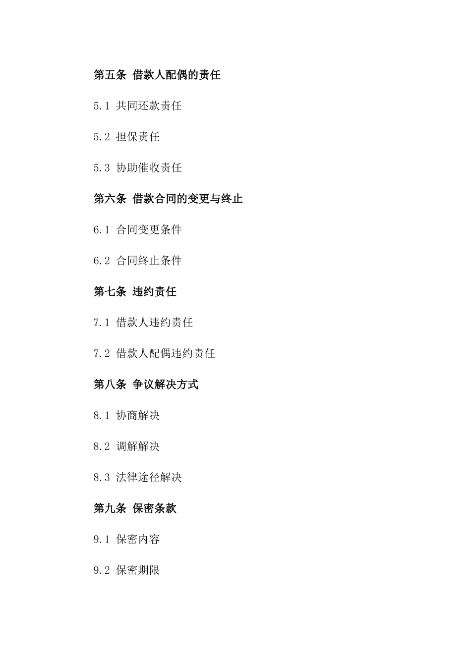 借款夫妻双方责任明确协议2024年版一_第3页