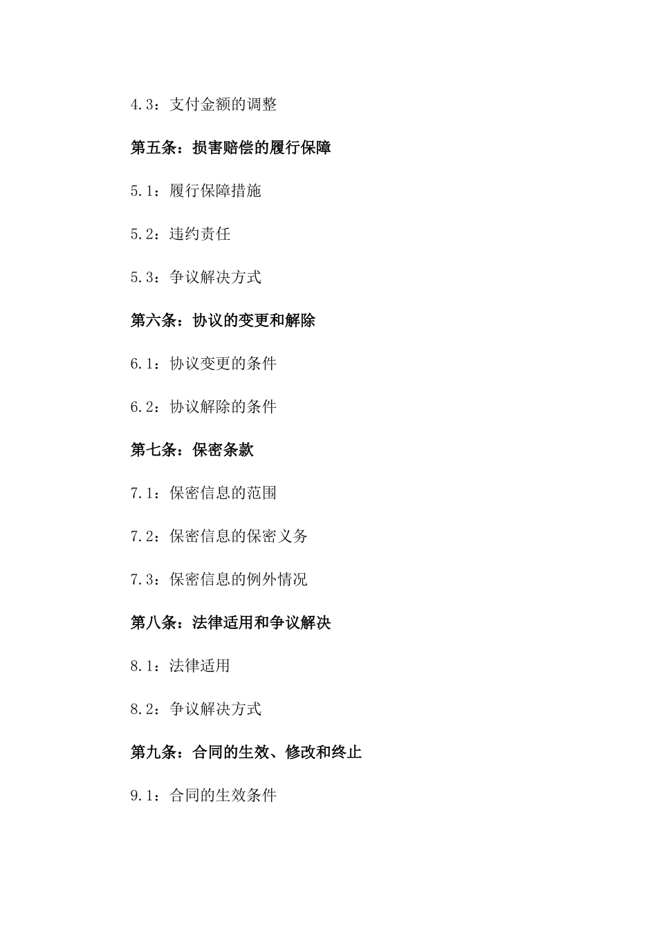 2024年标准化离婚损害赔偿协议范本_第2页