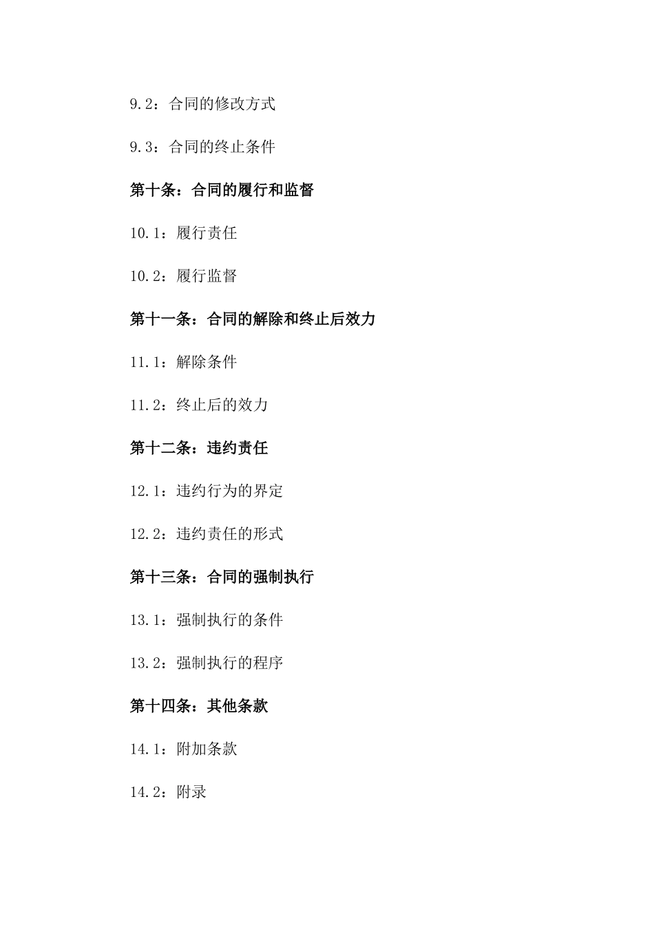 2024年标准化离婚损害赔偿协议范本_第3页