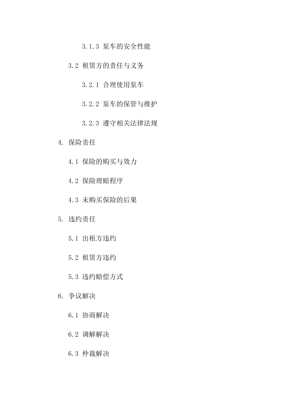 2024年泵车租赁服务详细协议模板版_第3页