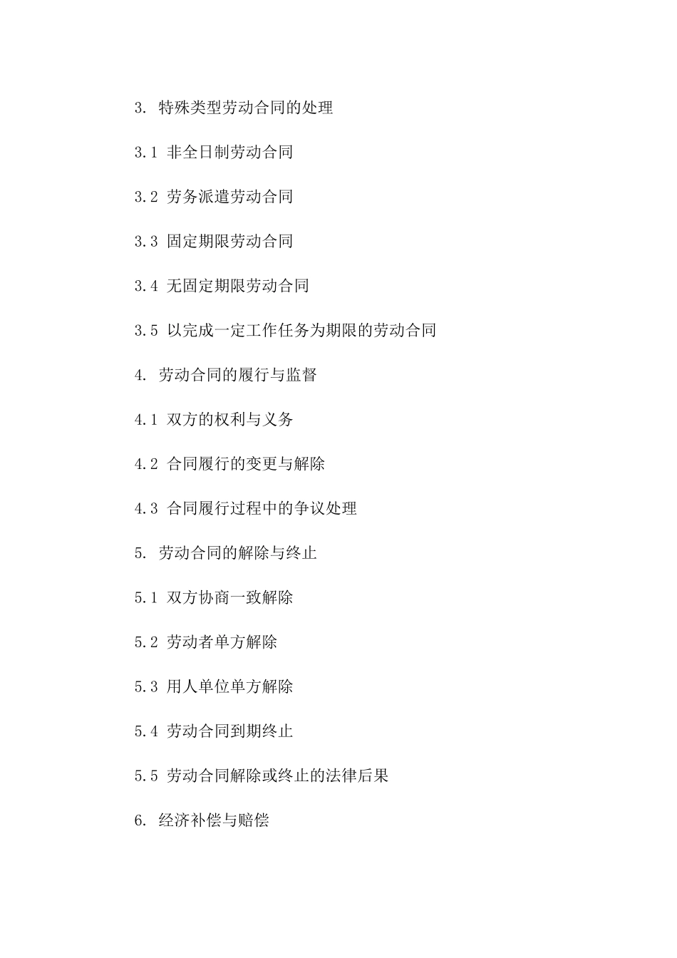 劳动协议签订精解：HR高效实操技巧版_第3页