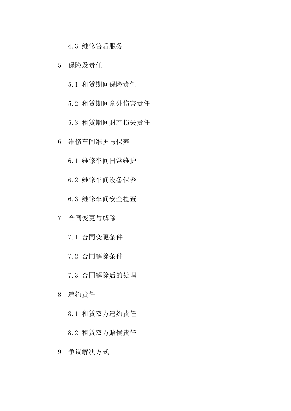 专业汽车维修车间租赁协议2024年通用版_第3页