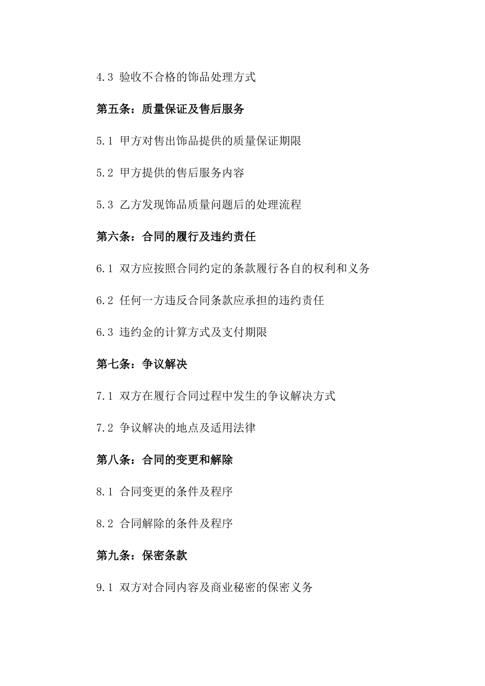 名贵饰品购销合同 2024年最新_第2页