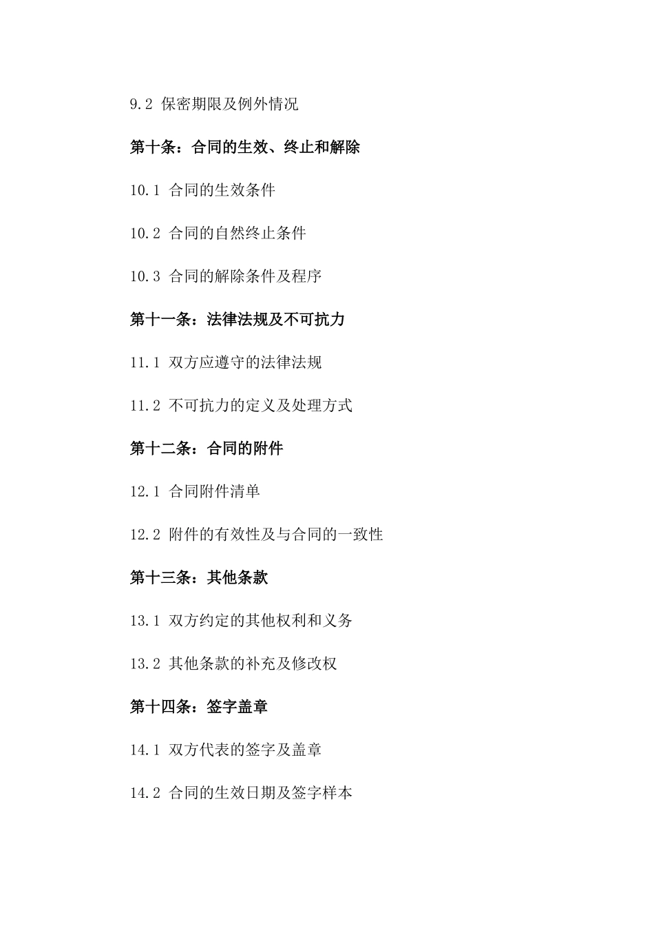 名贵饰品购销合同 2024年最新_第3页