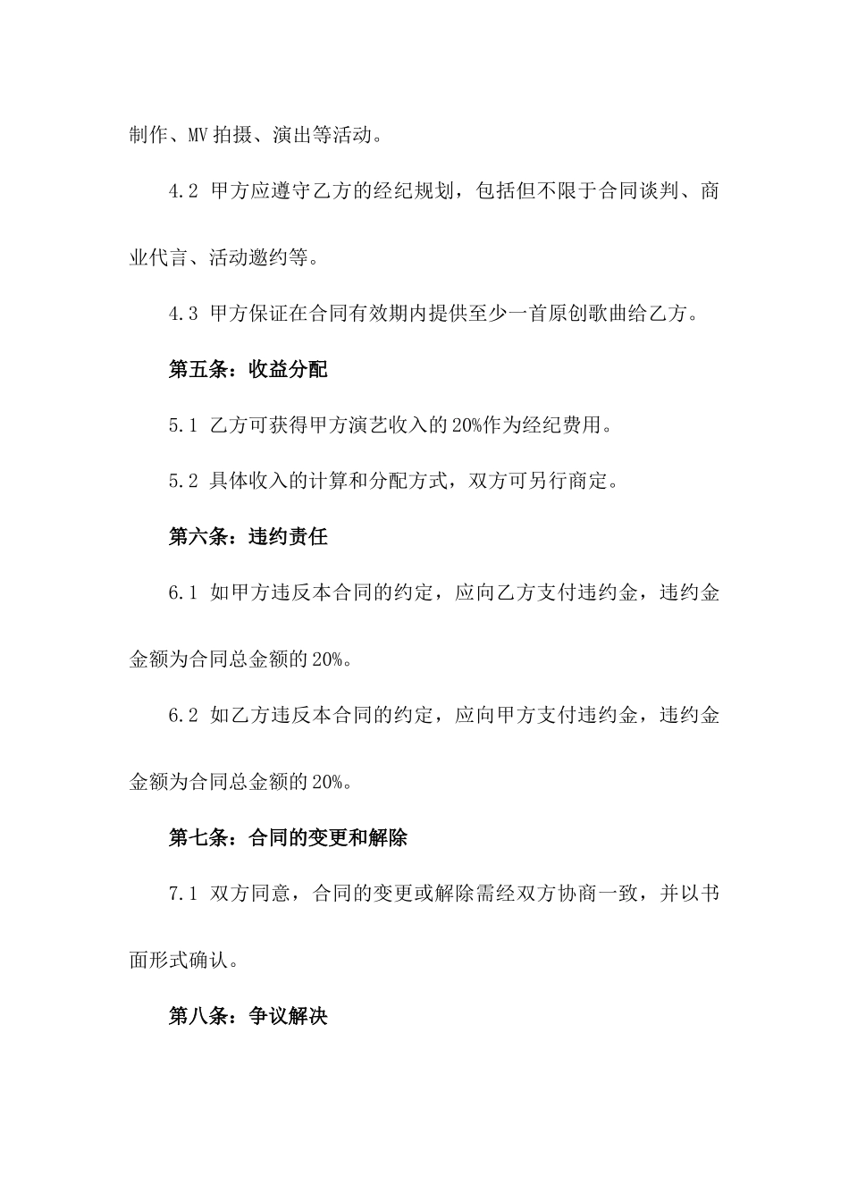 明星经纪定制版：2024年歌手演艺事业合作合同一_第3页