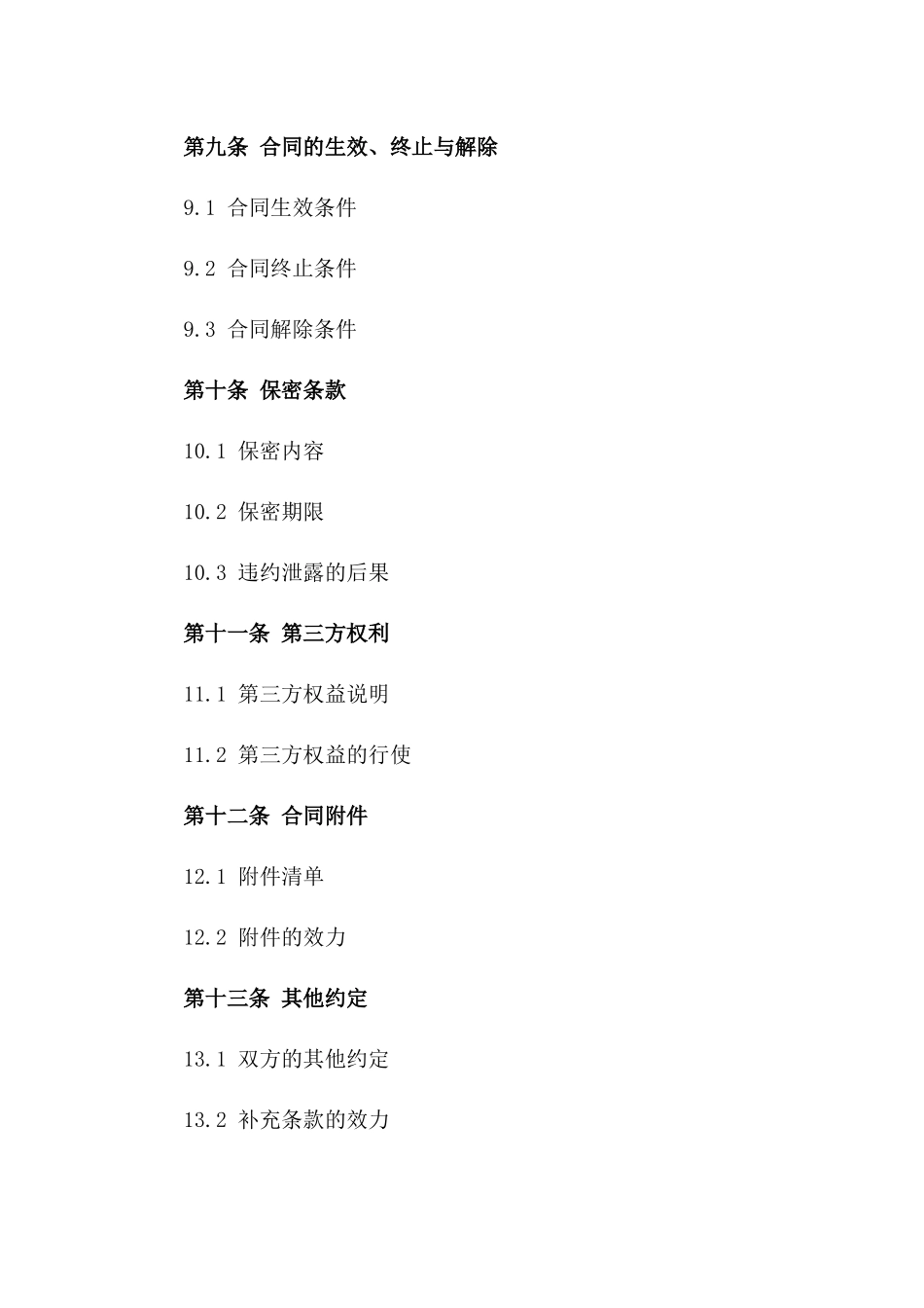 个性化别墅买卖协议范本2024年版_第3页