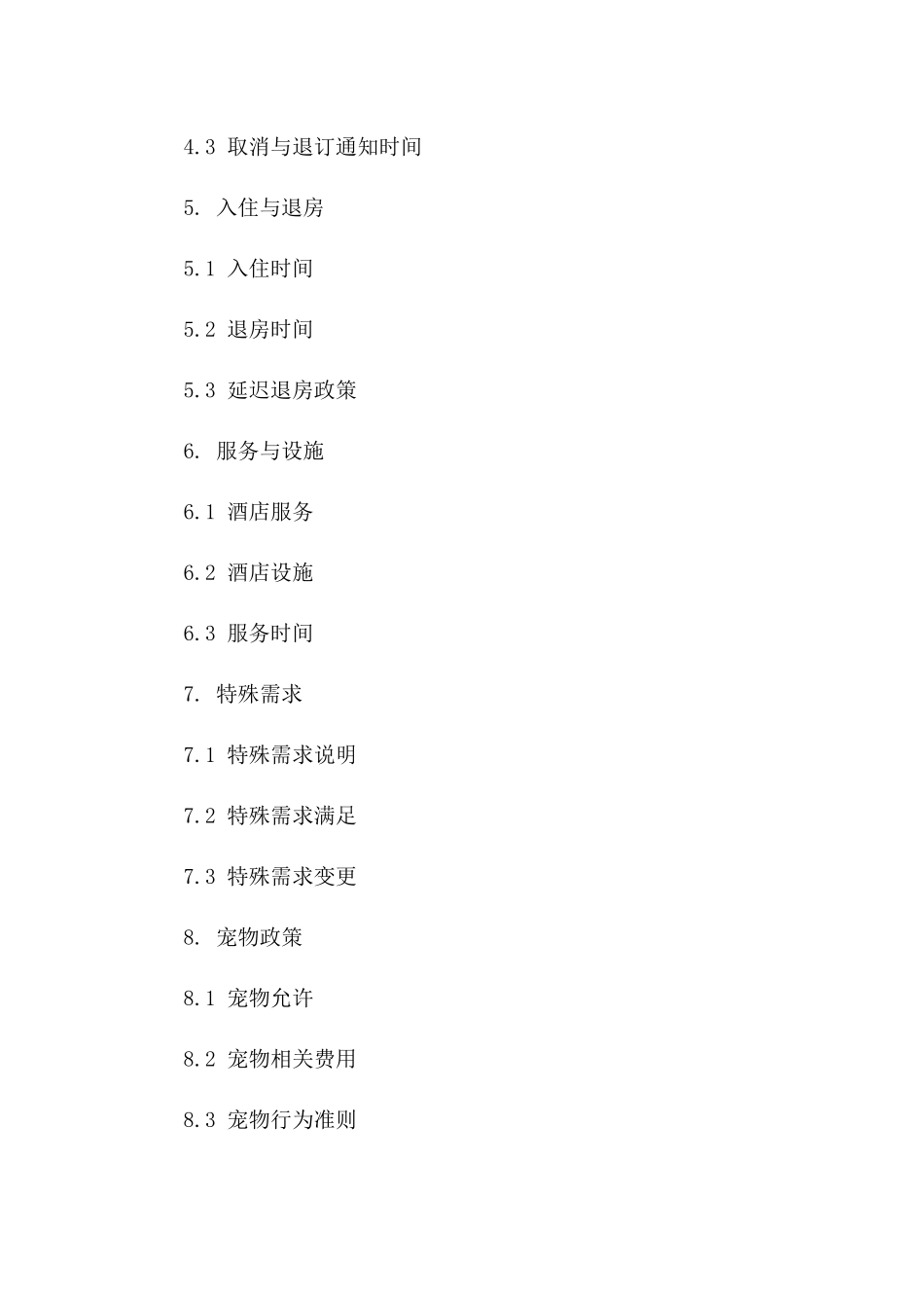 年度酒店订房协议细化版：2024条款版_第3页