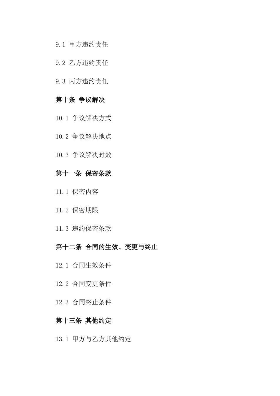 建筑行业专业劳务分包协议样本_第3页