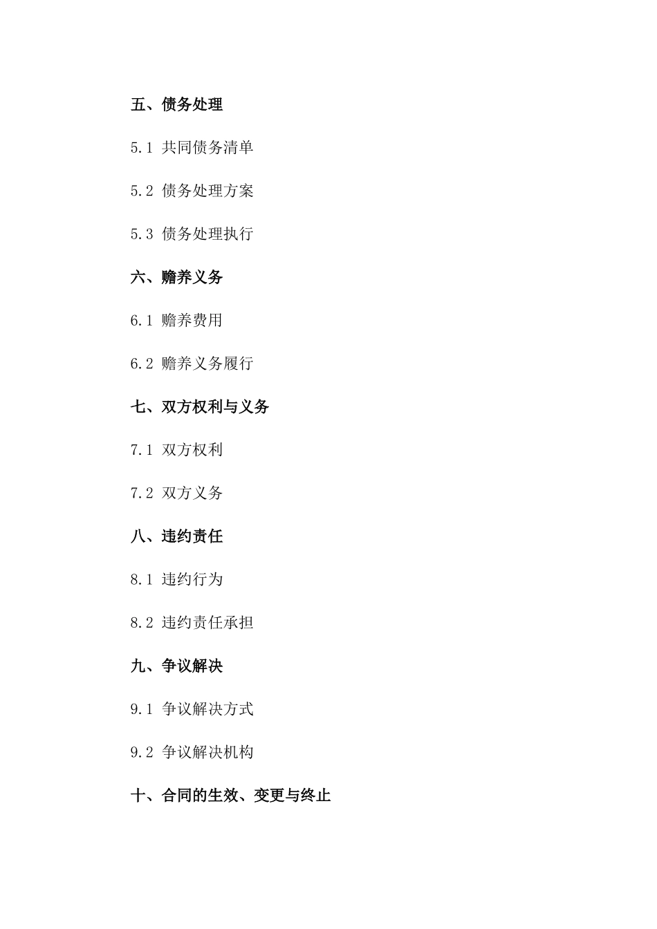 喻菁个性化离婚合同书2024年版一_第3页