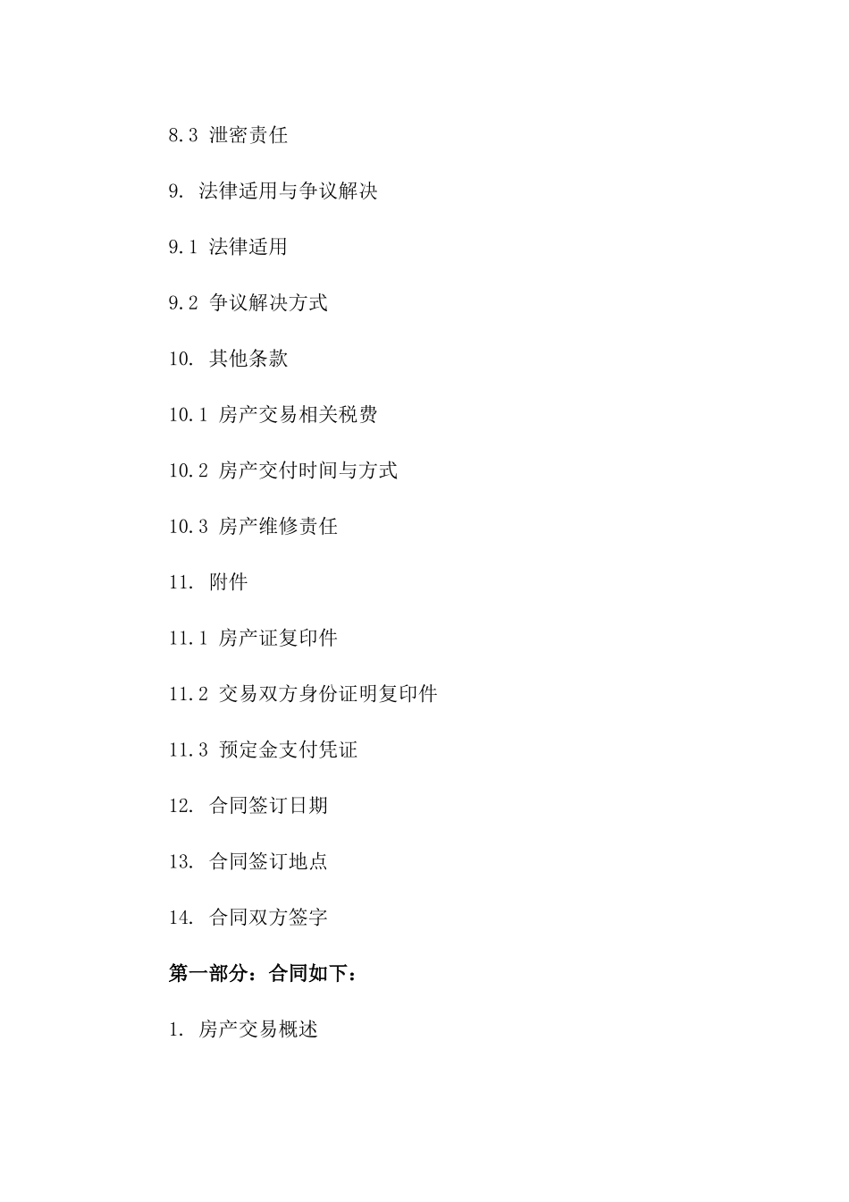 房产交易预定金责任明确协议（2024年版）_第3页