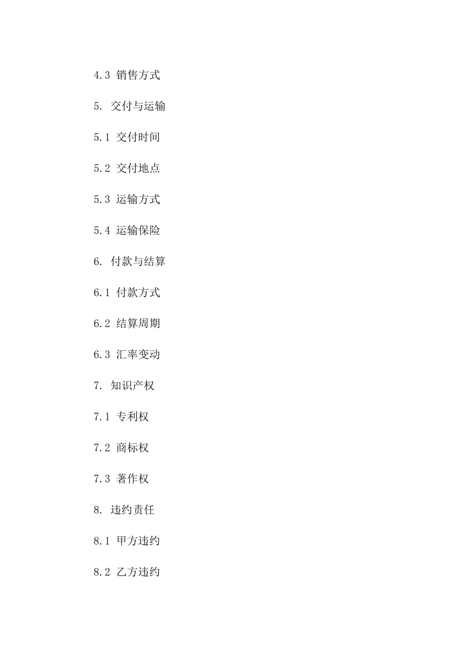 新型医疗器材出口合作协议（2024年定制版）一_第3页