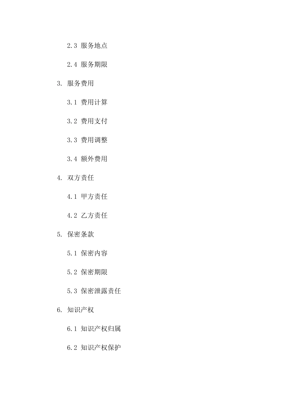 现代会计顾问服务协议示例（2024年更新）一_第3页