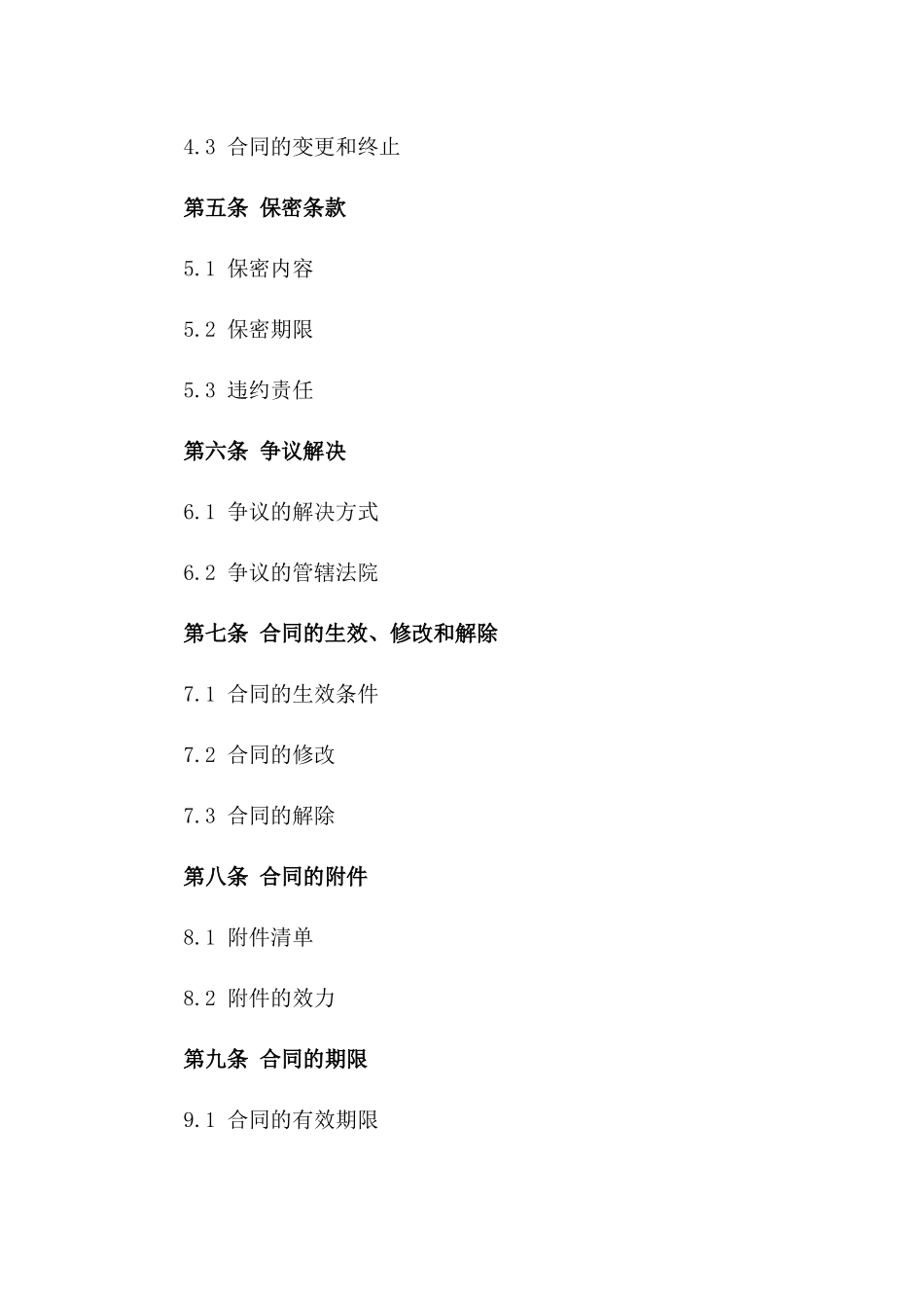 现代砖厂产权转让正式协议文件一_第3页