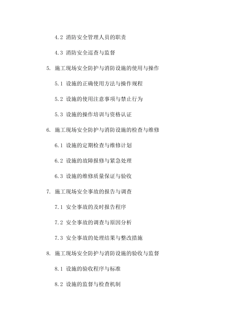 施工现场安全防护与消防措施合作合同（2024年度）_第2页