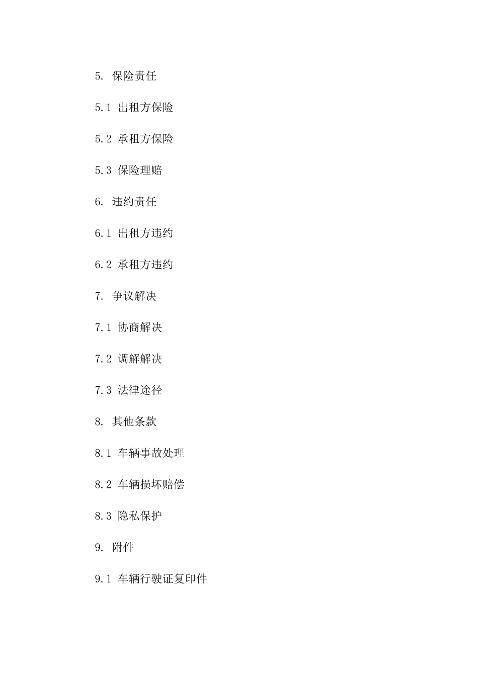 新能源汽车租赁协议规范文本版_第3页