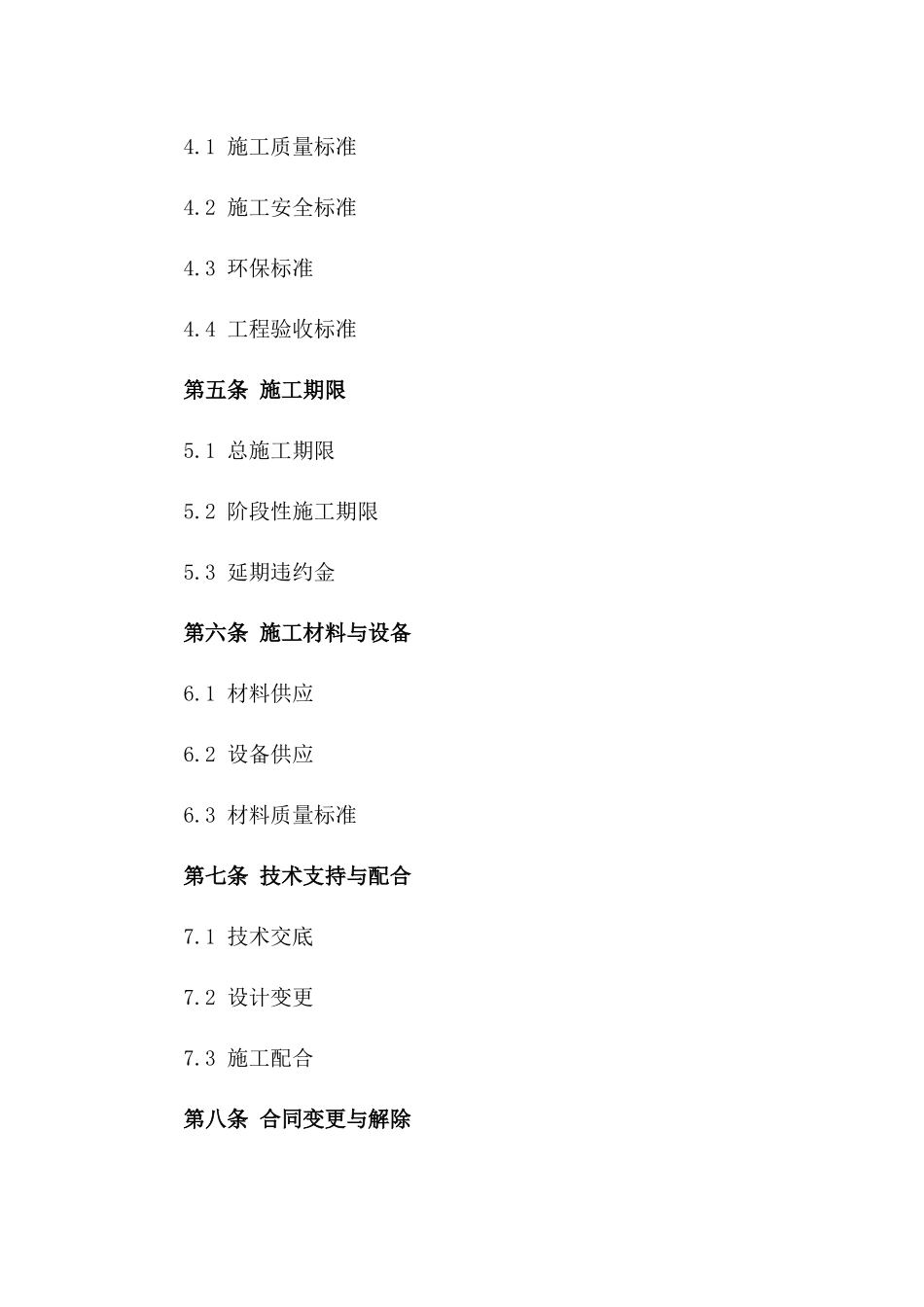 房屋施工分包规范化协议书样本版_第3页