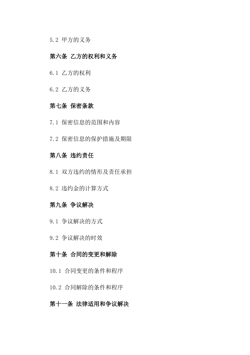 专业驾驶员劳务服务协议一_第3页