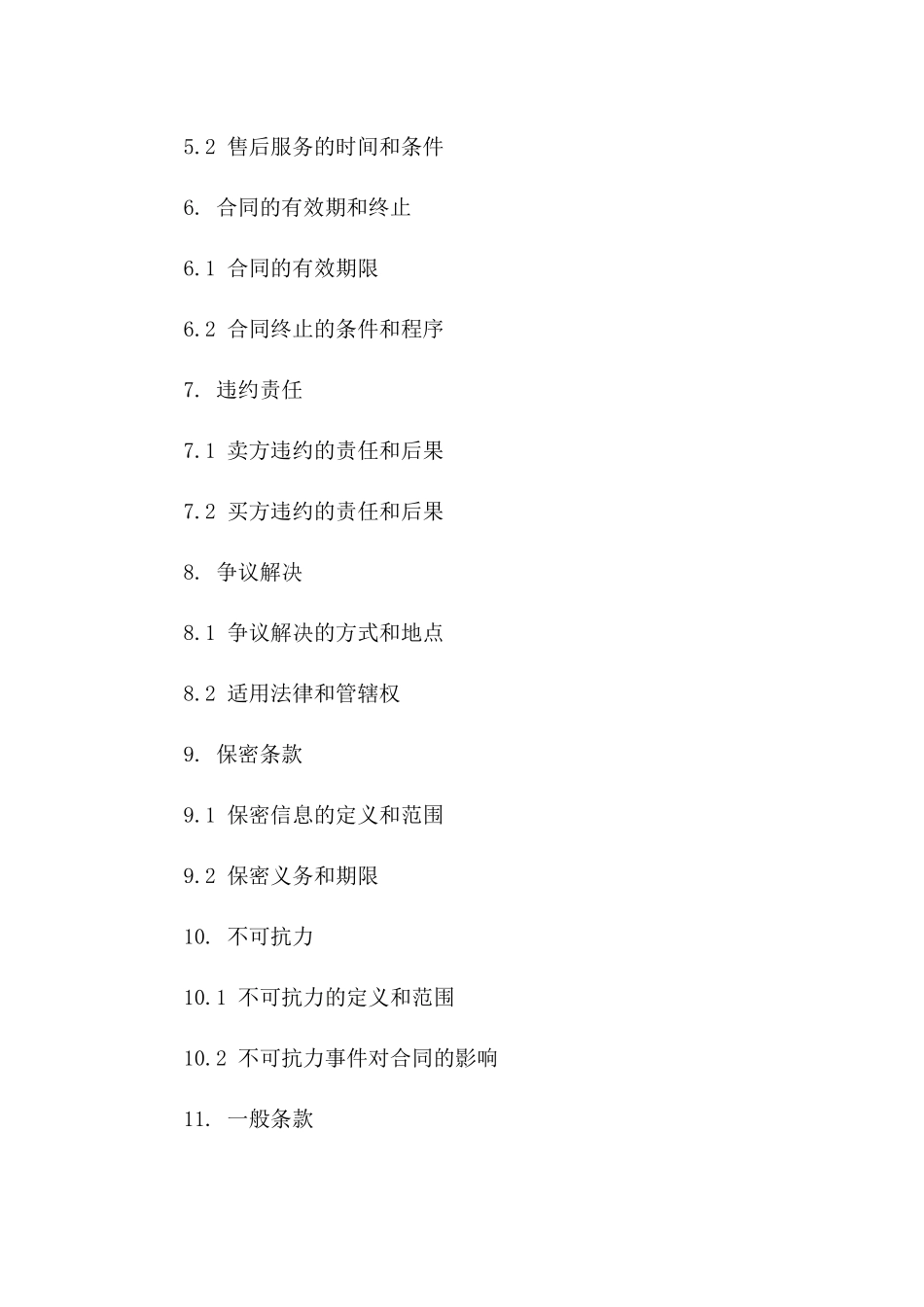 年度货物采购合同范本_第2页