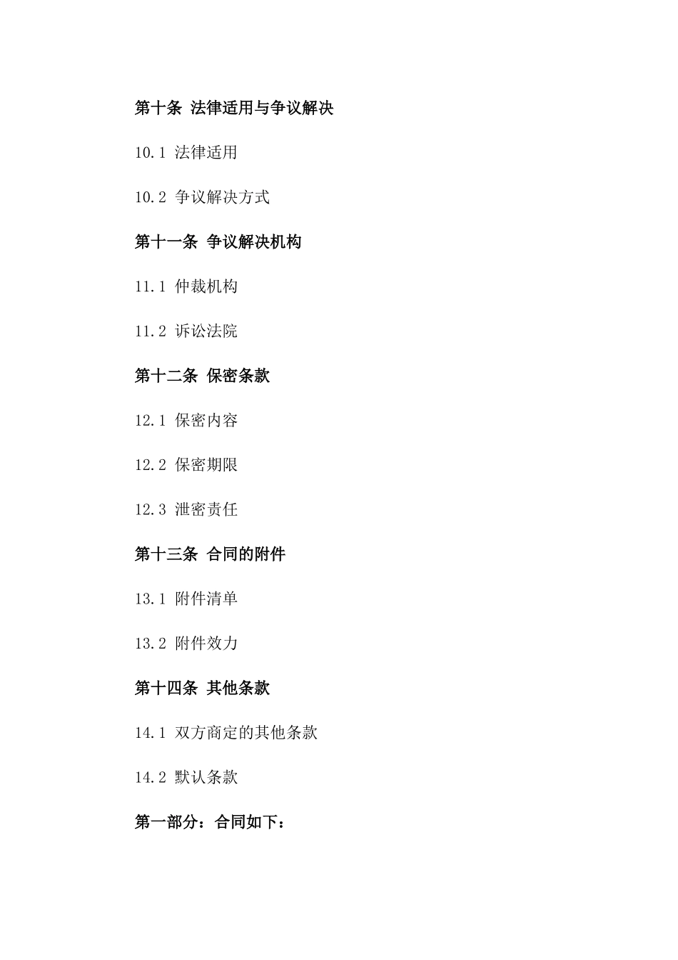 专属海运货物承运协议2024版_第3页