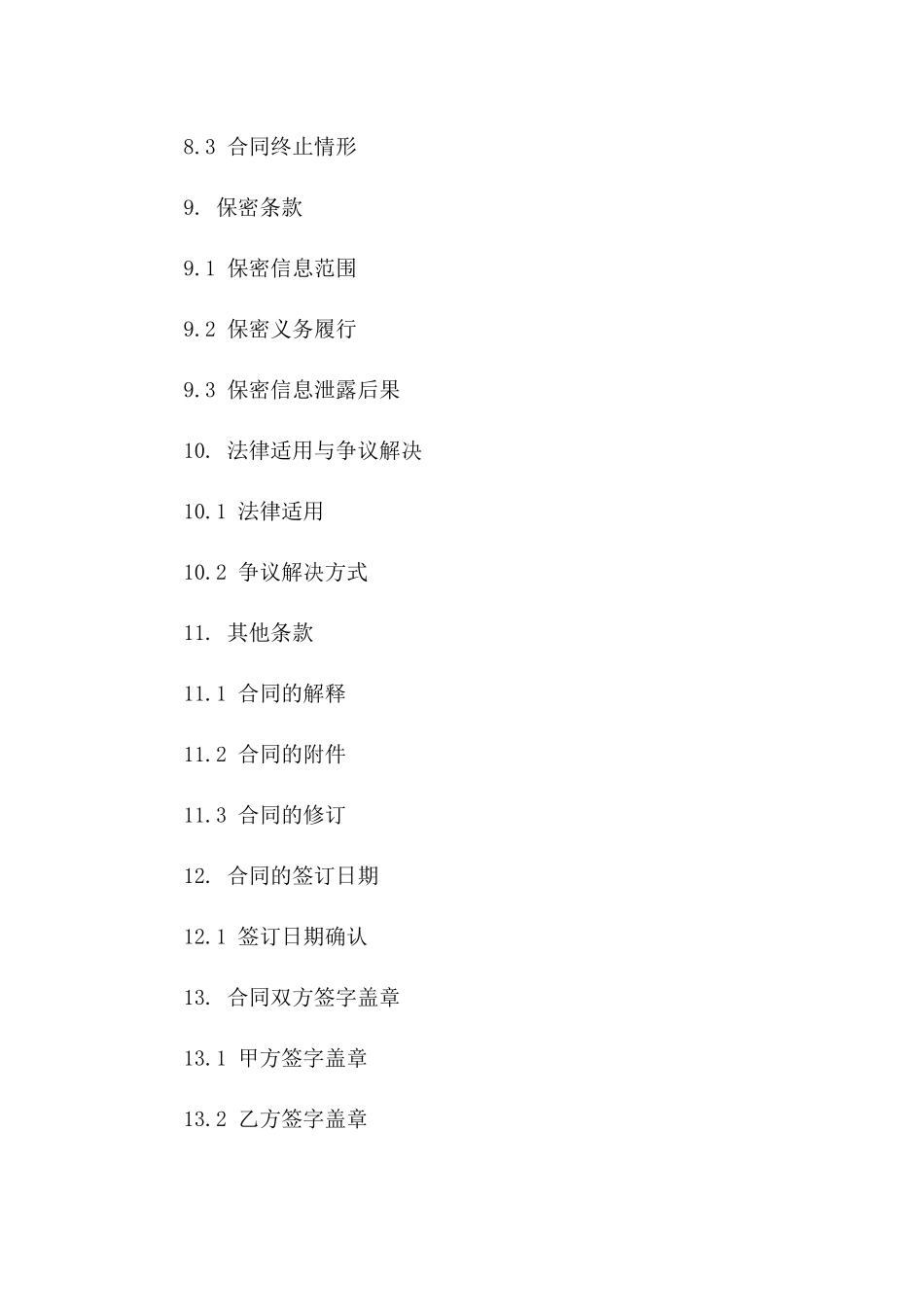 土方工程车辆运输责任协议（2024年版本）_第3页
