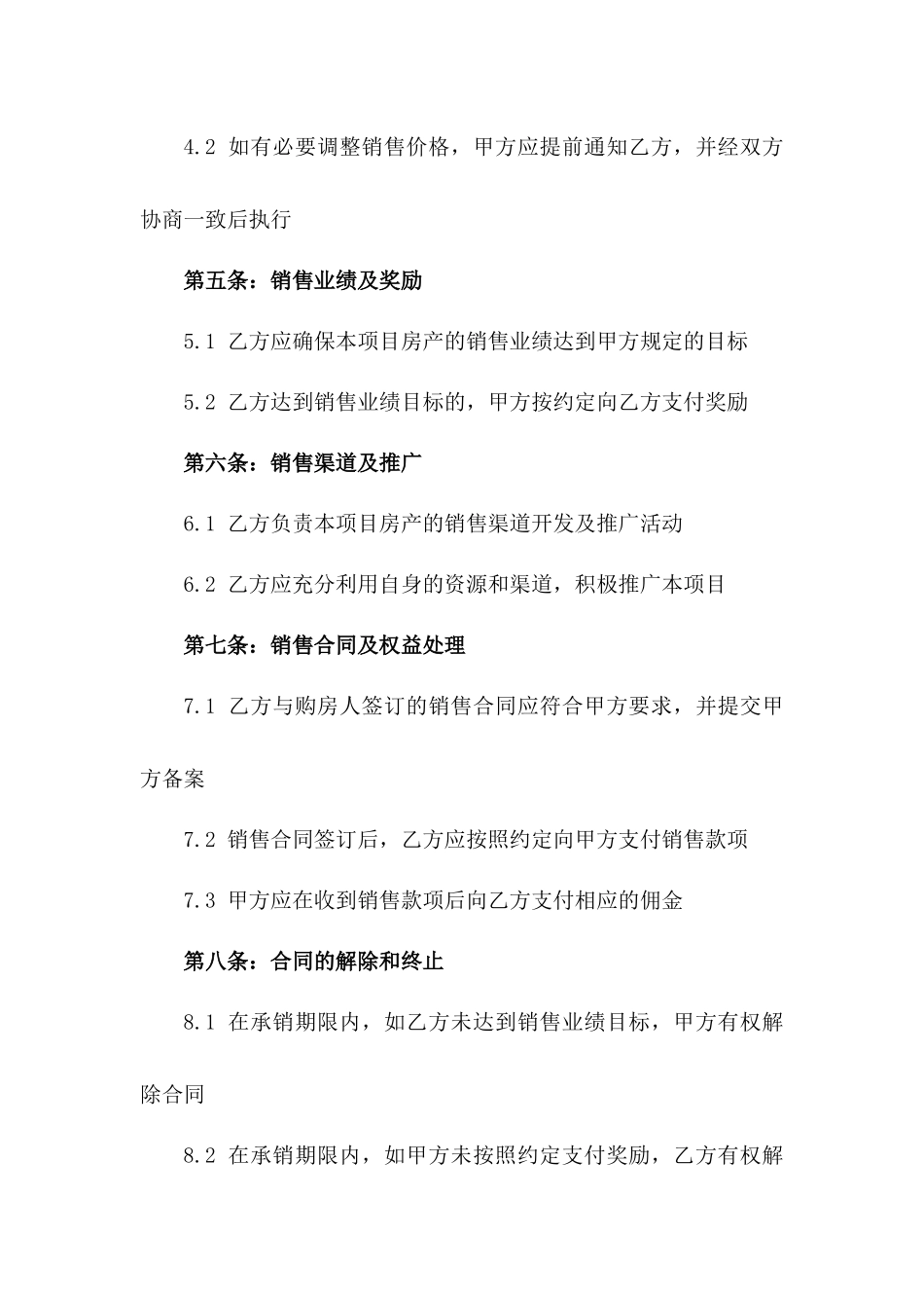 房地产项目独家承销合同范本一_第3页