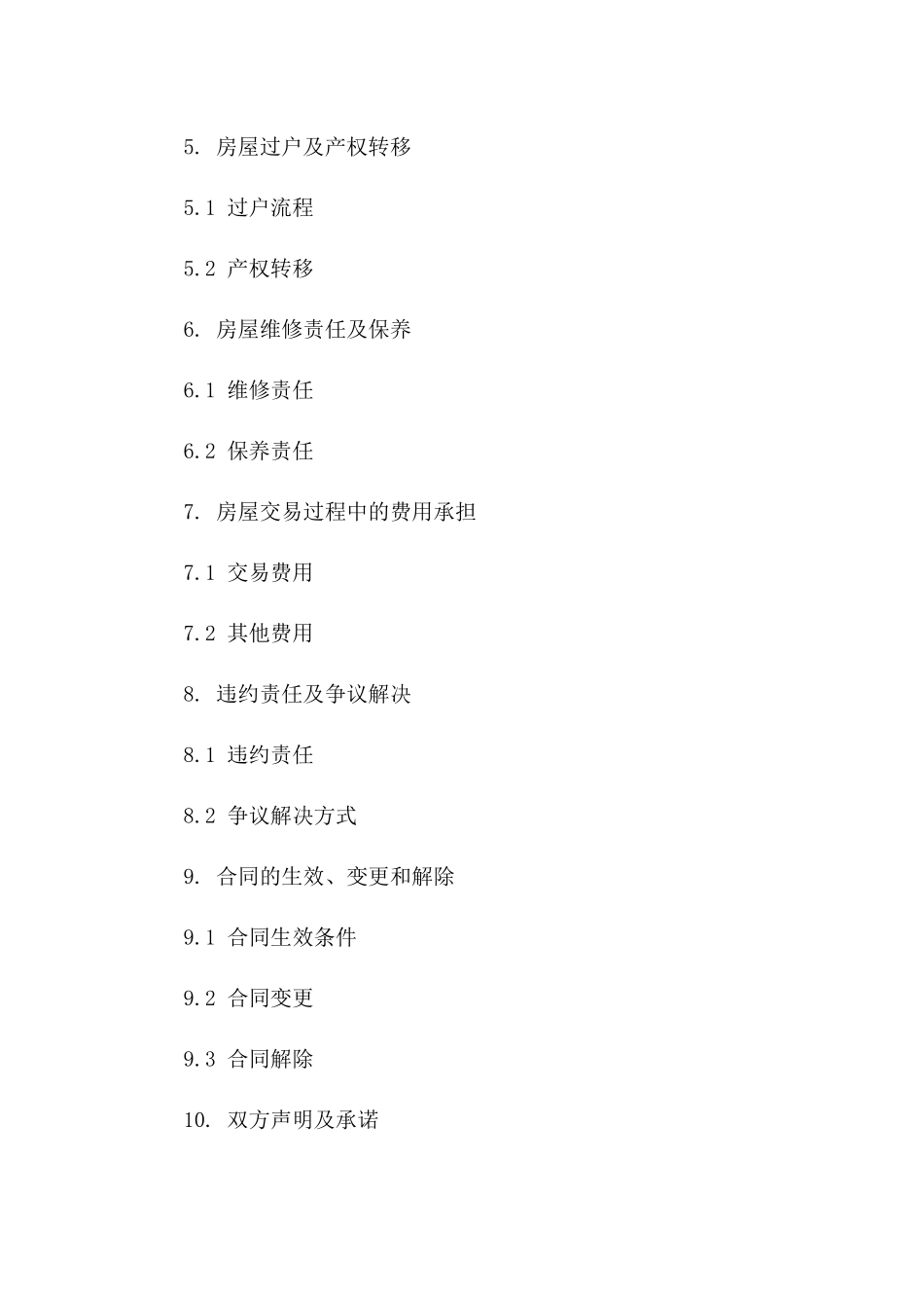 房屋买卖协议模板免费下载_第2页