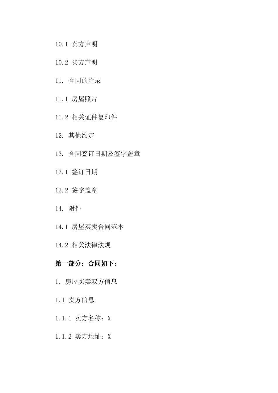 房屋买卖协议模板免费下载_第3页