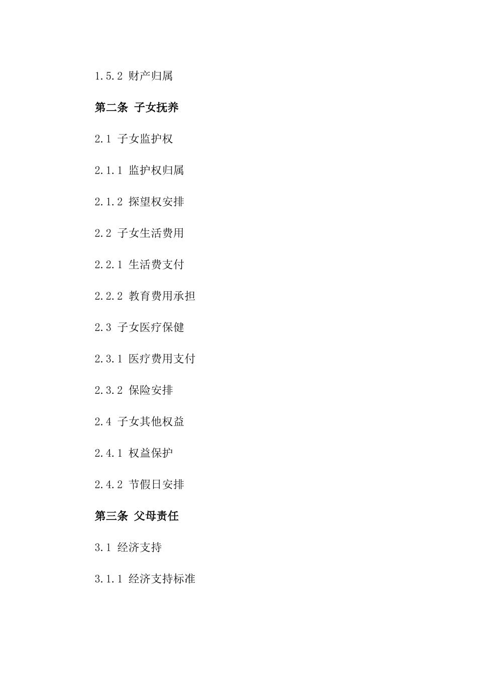 孕妇离婚财产分割与子女抚养合同_第2页