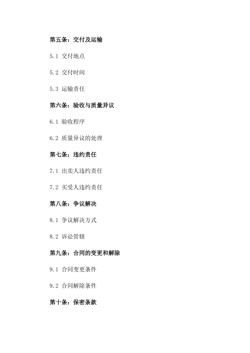 建筑用沙与水泥2024年买卖合同一_第3页