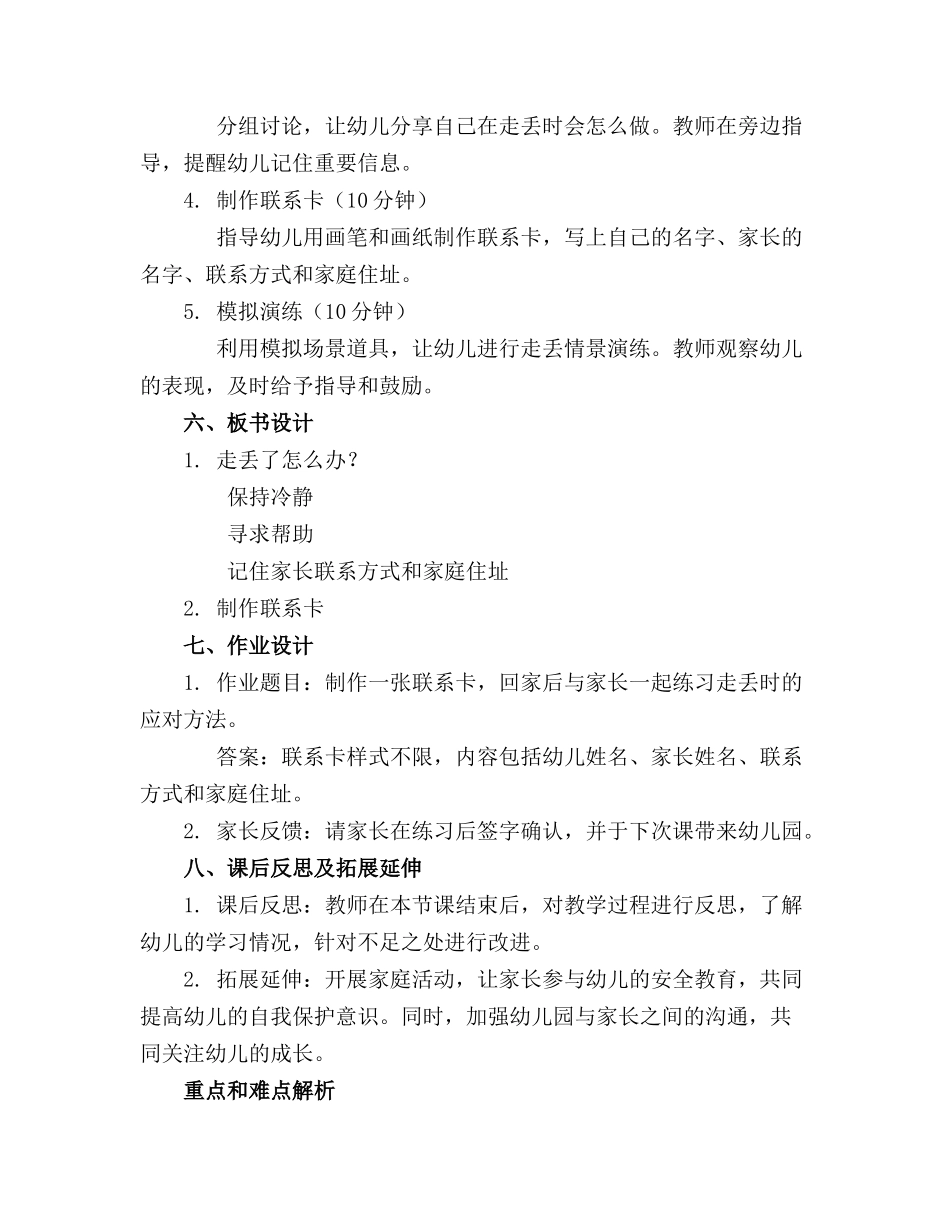 幼儿园小班走丢了怎么办教案_第2页
