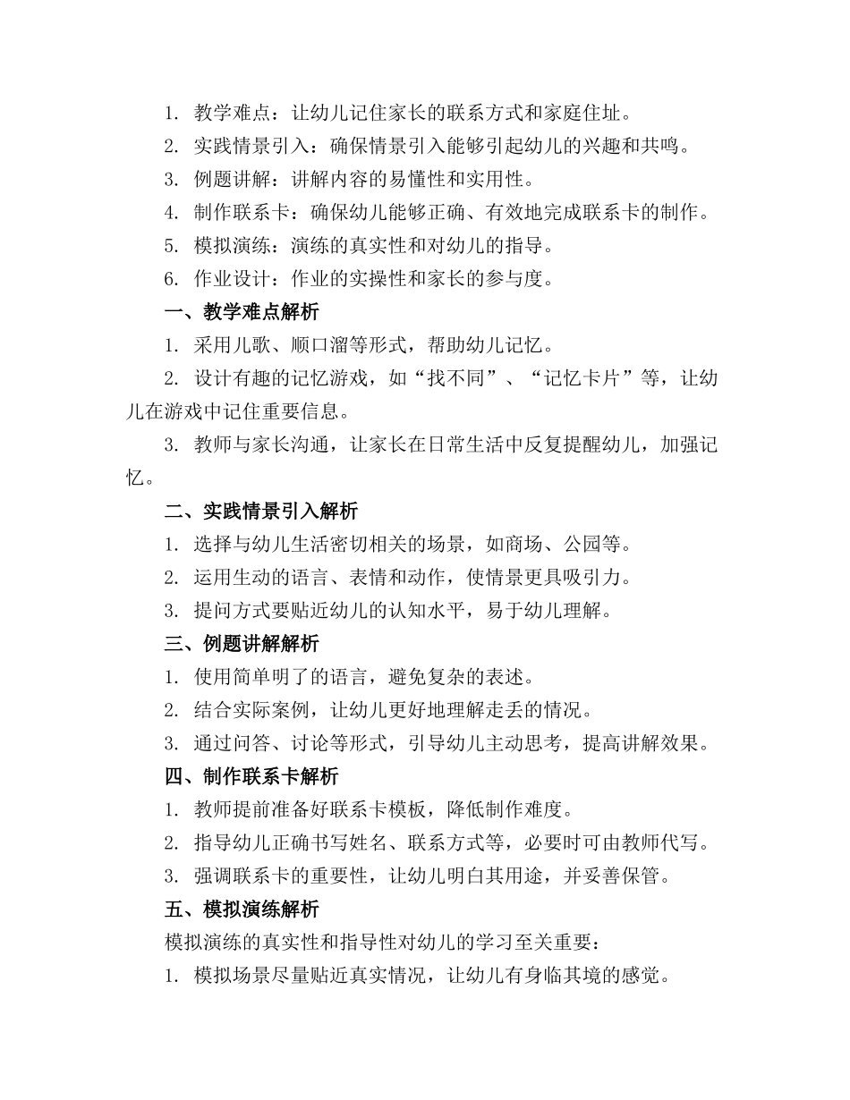 幼儿园小班走丢了怎么办教案_第3页