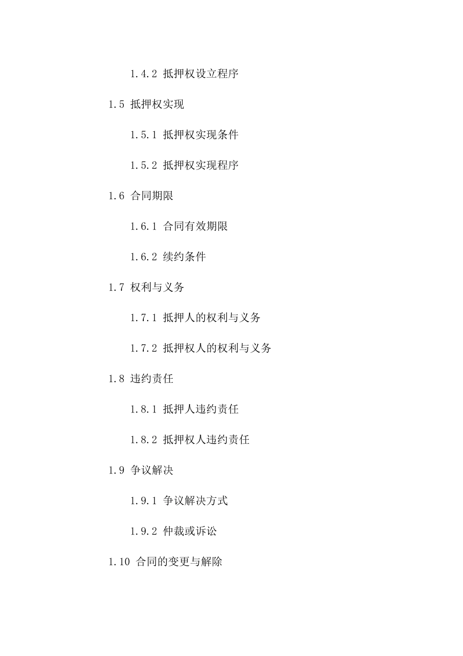 个人用车抵押权合同模板（2024年修订）版_第3页