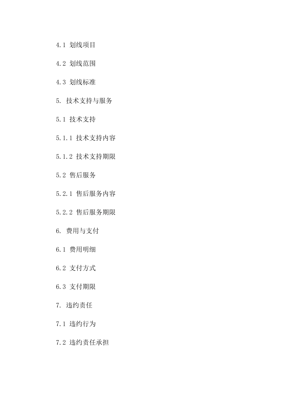 专用2024划线协议法律文档_第2页