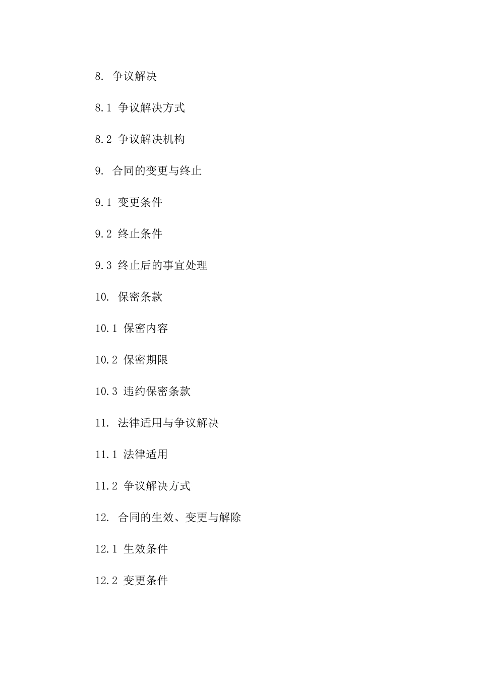 专用2024划线协议法律文档_第3页