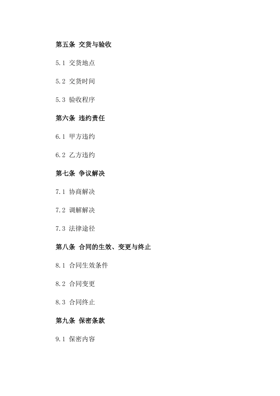 农产品供应链专项采购与配送服务协议版_第3页