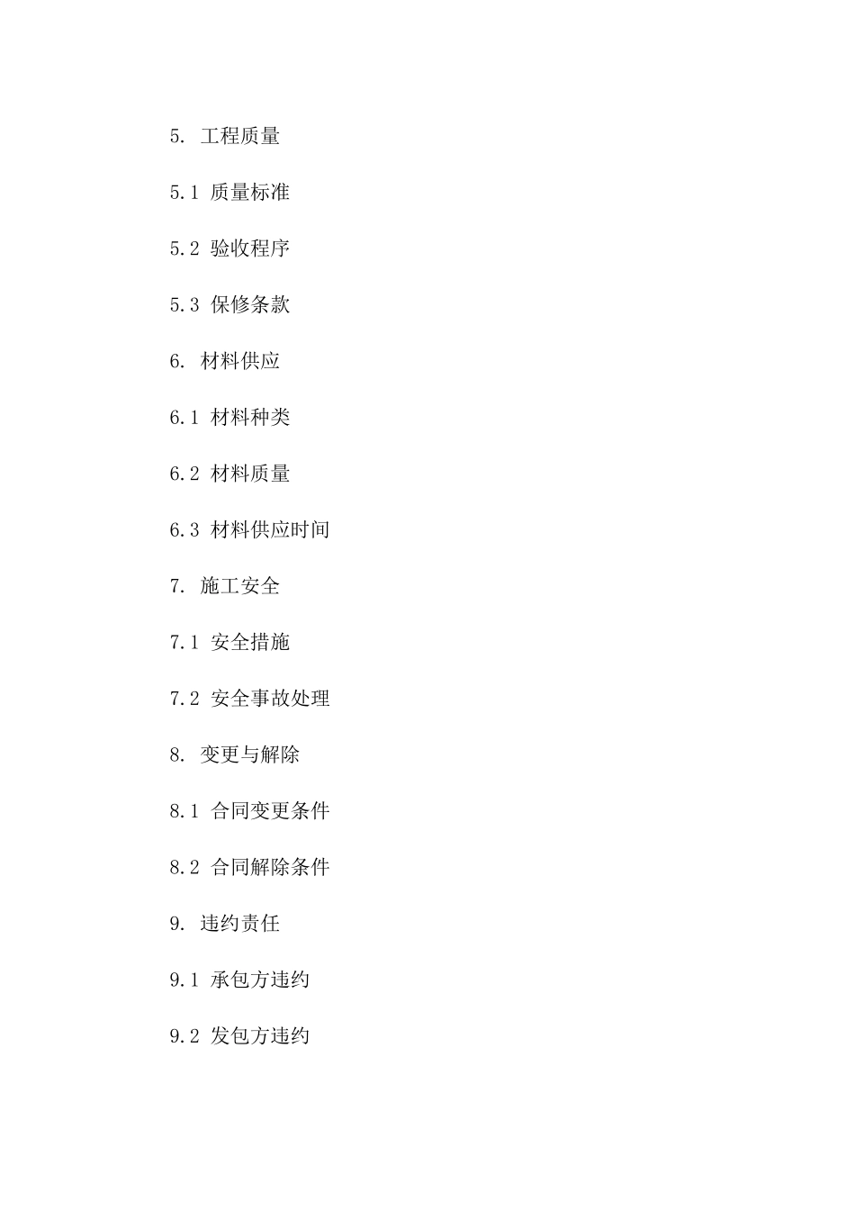 电梯装潢工程承包协议（2024年度）版_第3页