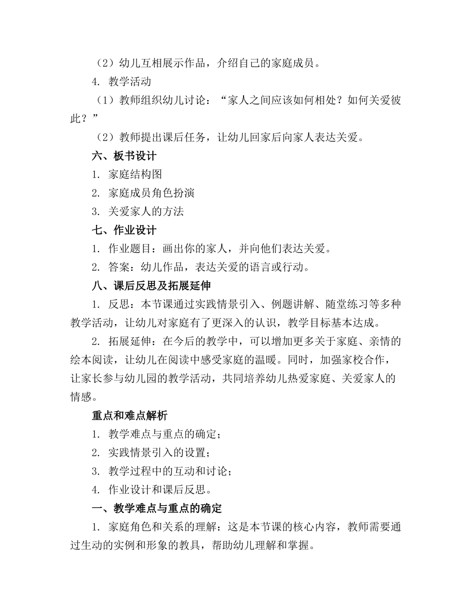幼儿园大班教案《幸福的一家人》含反思(1)_第2页
