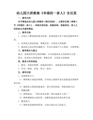 幼儿园大班教案《幸福的一家人》含反思(1)