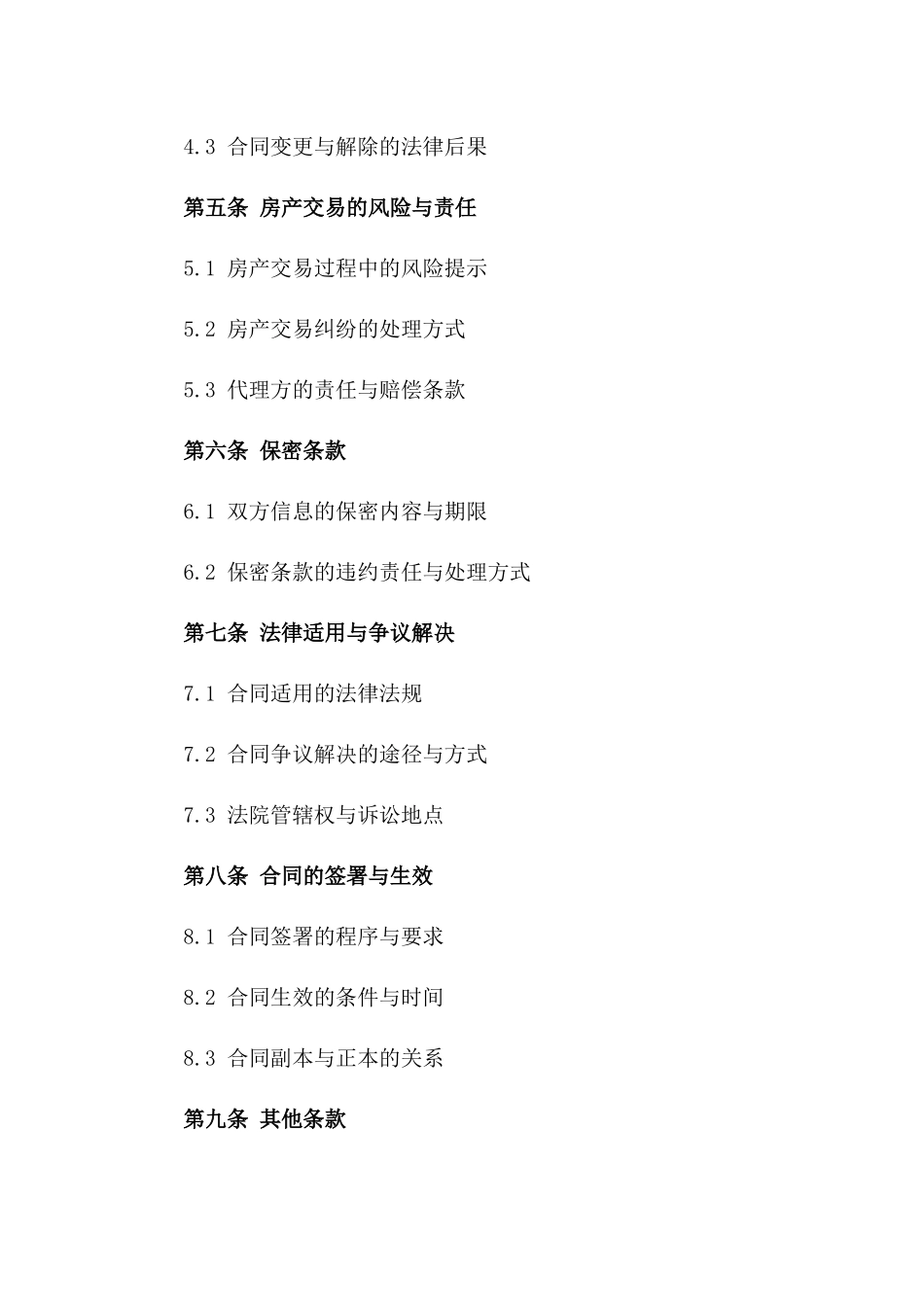 房产交易代理佣金协议2024年适用版一_第3页