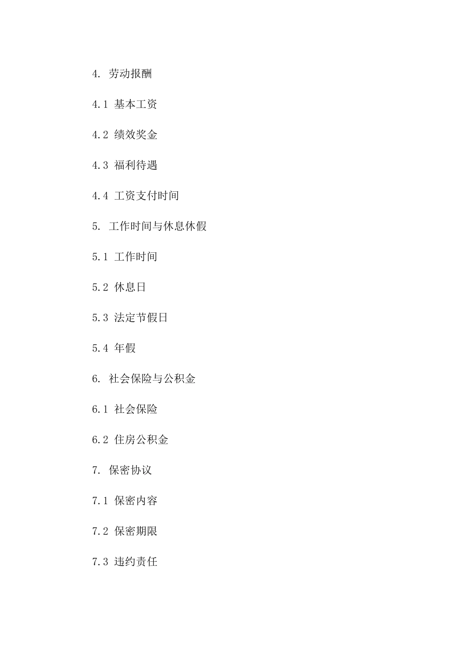 建筑领域专业技术人员2024劳动协议格式版_第3页