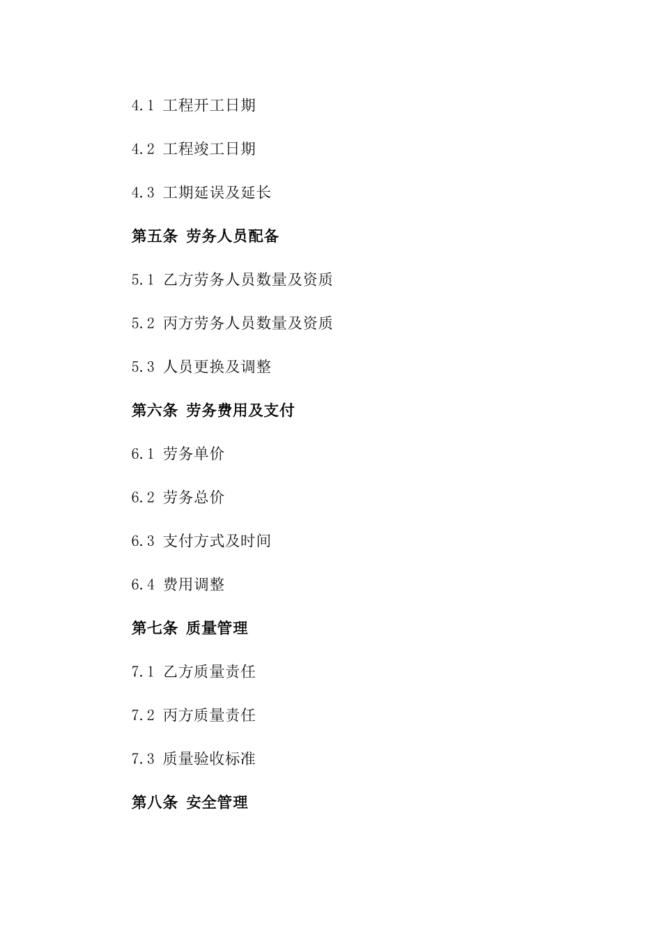 年度建筑劳务分包合同2024版一_第3页