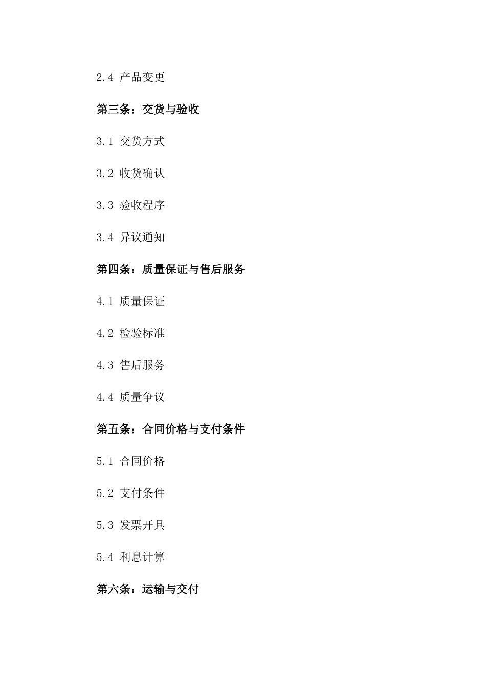 塑料制品买卖协议范本2024年通用版版_第3页