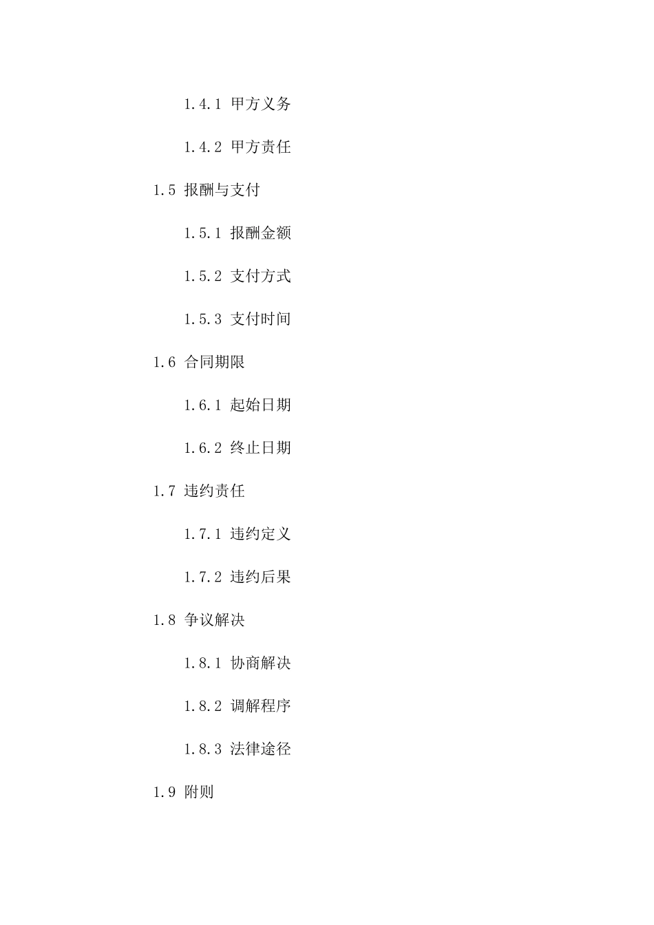 临时劳务服务协议：2024年特定任务聘请一_第3页