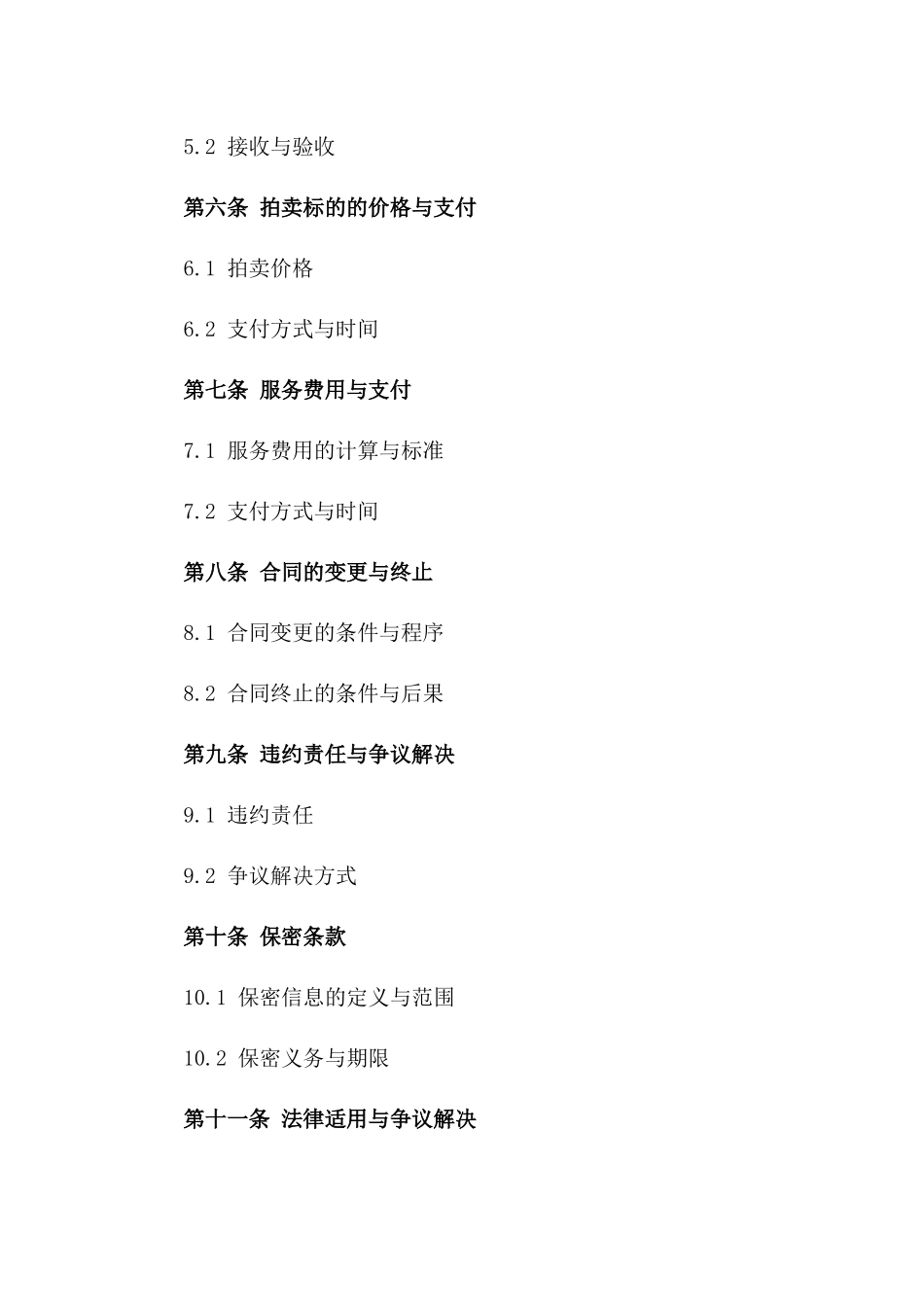 机动车拍卖受托服务协议一_第3页