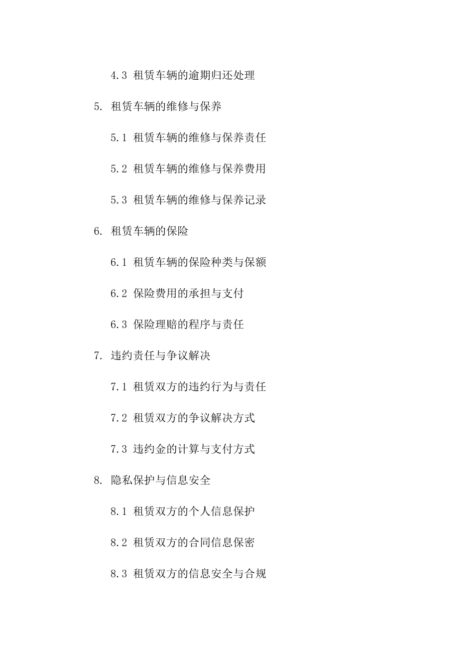 个人用车出租企业协议模板2024年版版_第3页