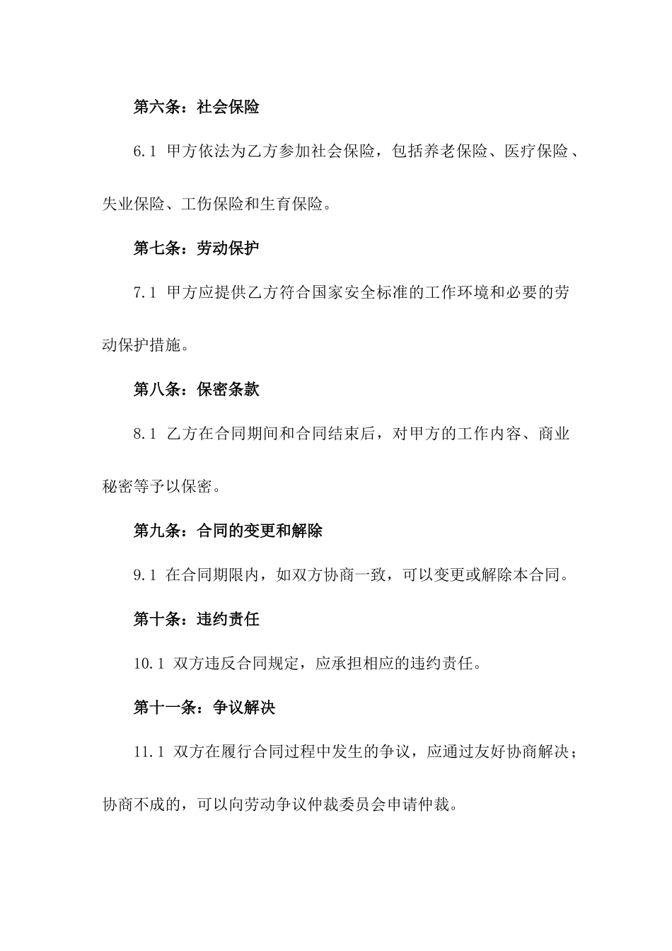 短期劳动合同书：2024年正式临时工招聘合同_第2页