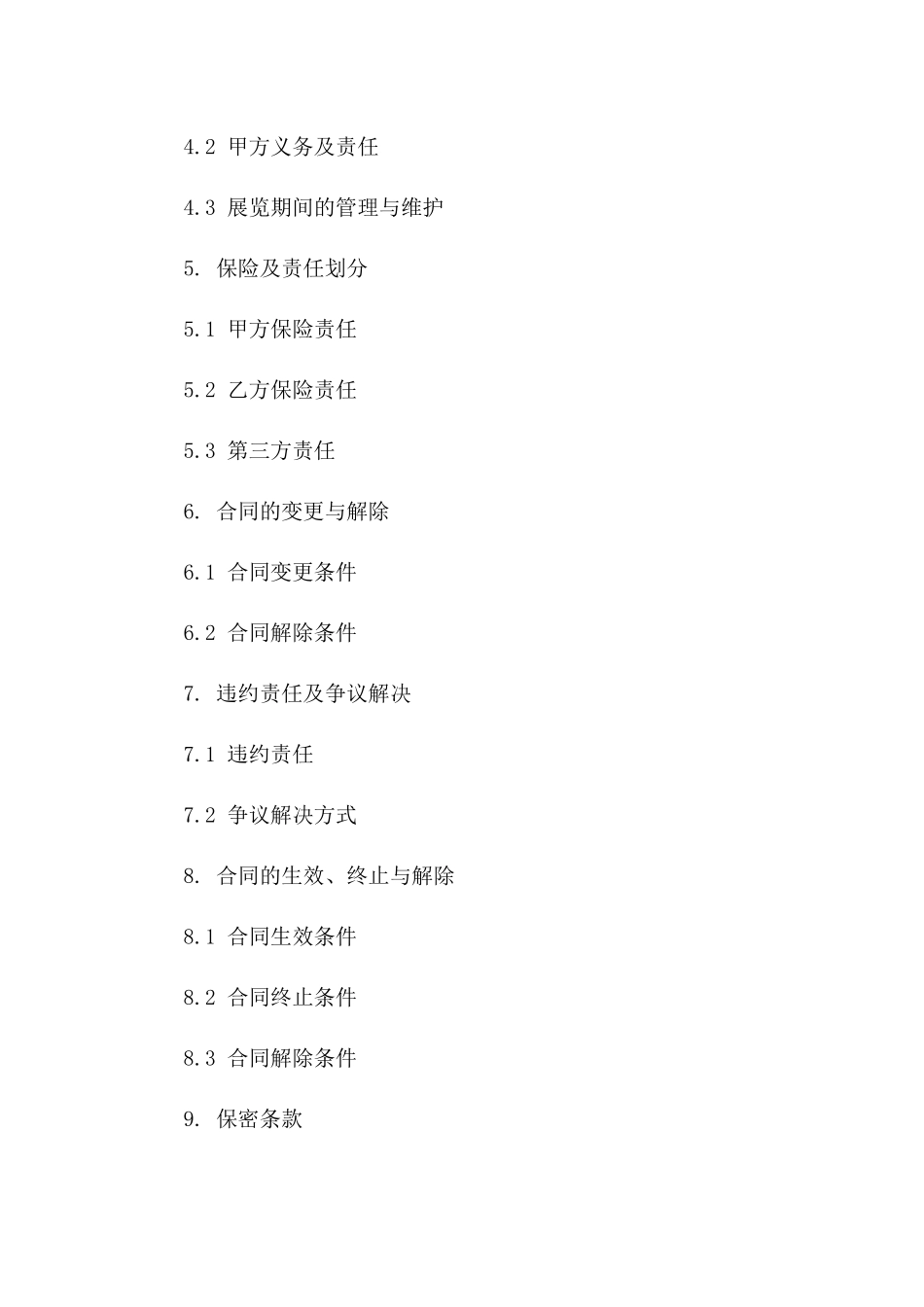 专业展位租赁服务协议2024版版_第3页