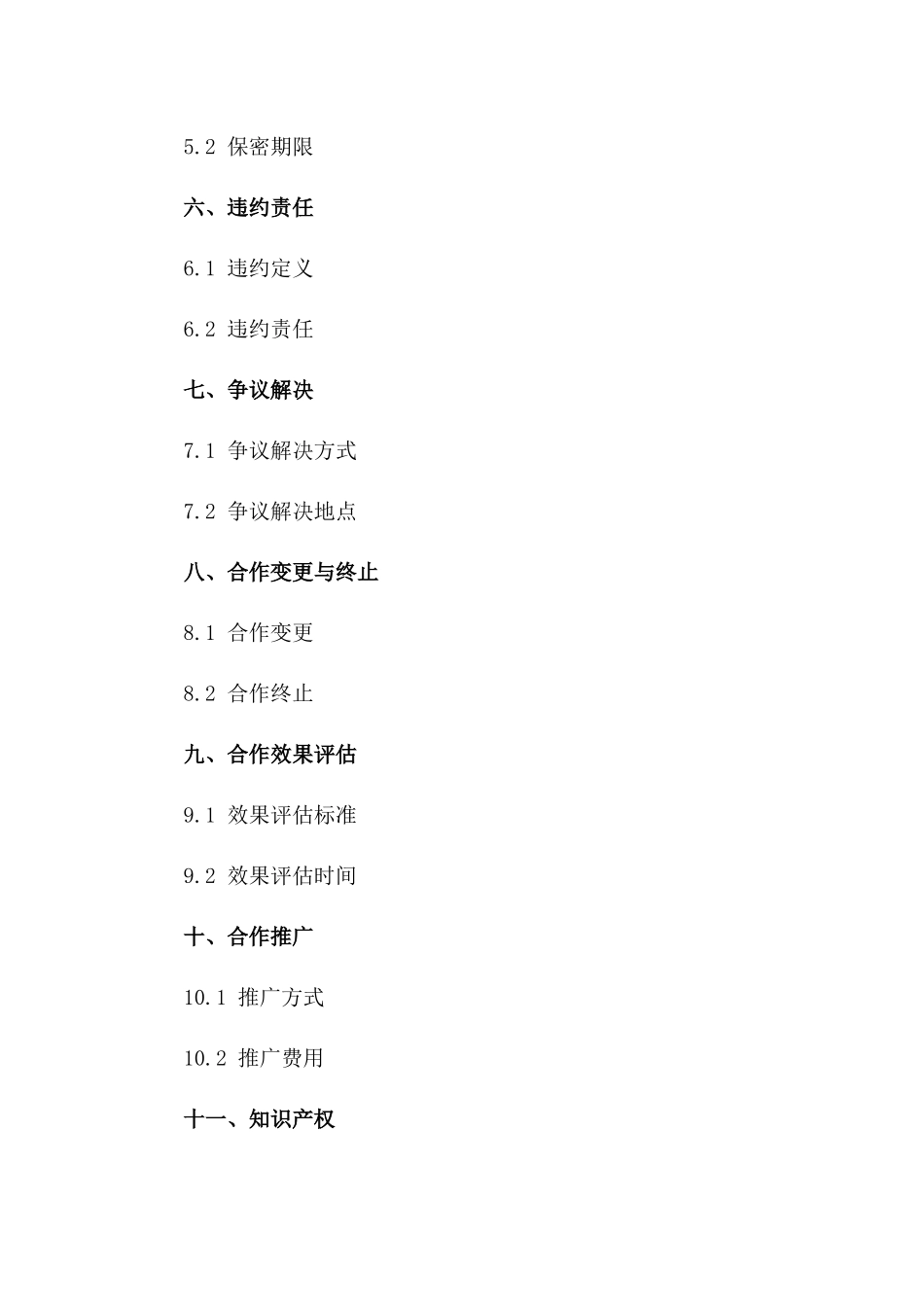 年度策划合作合同2024版一_第3页